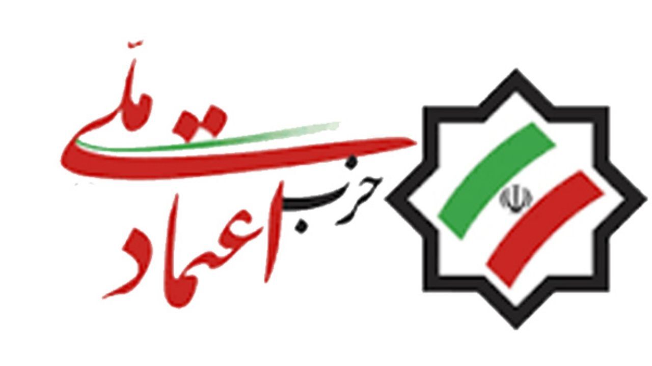 پیام حزب اعتماد ملی در پی شهادت سردار سلیمانی