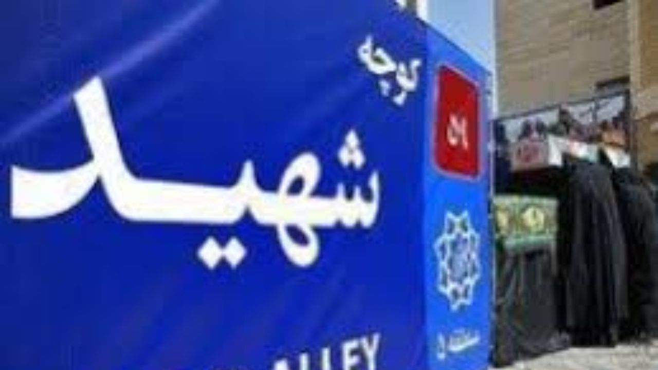 کدام مکان در تهران به نام شهید حاج قاسم سلیمانی نامگذاری شود؟