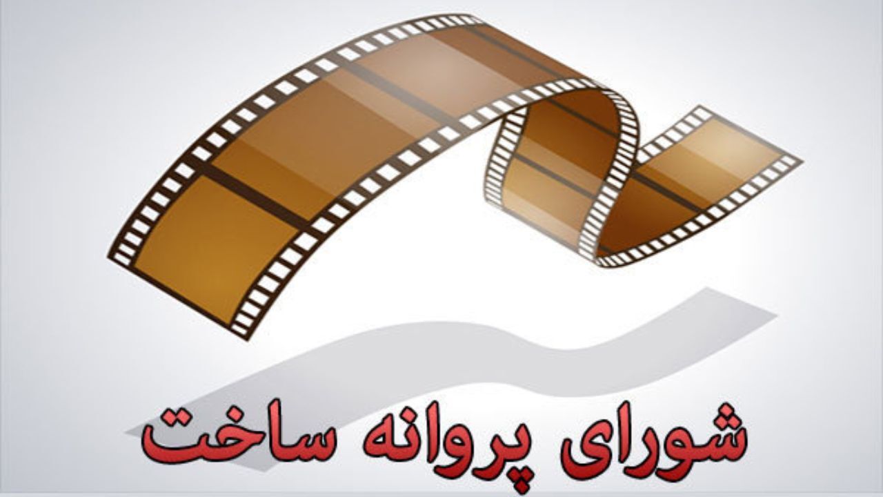 شش فیلمنامه پروانه ساخت گرفت/ مجوز به فیلم جدید «نرگس آبیار»