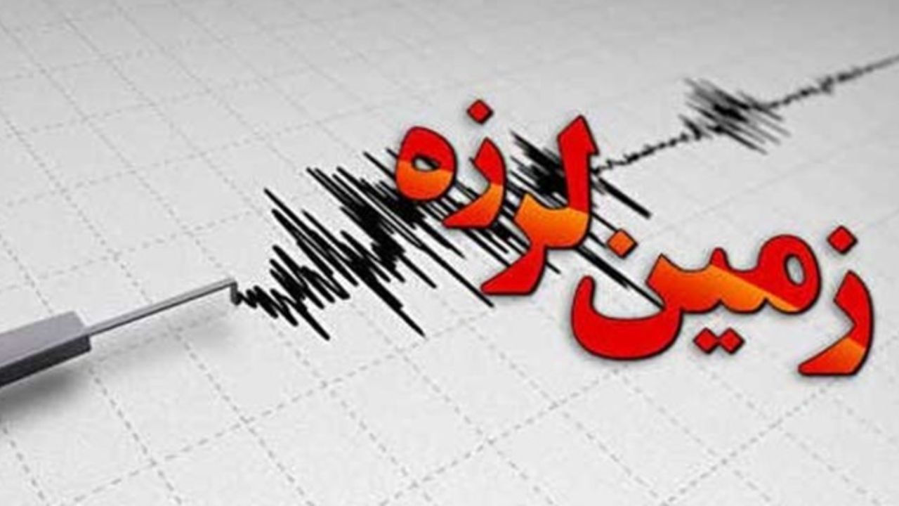 هرمزگان لرزید