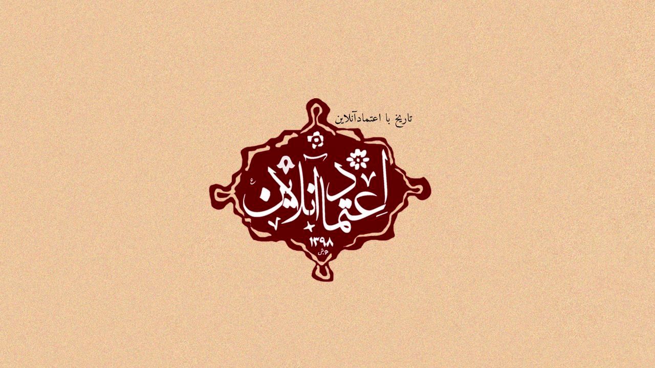 شاه رفت