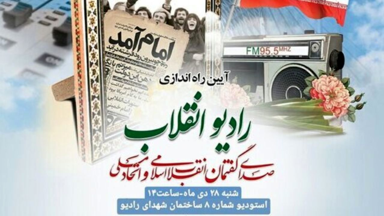 رادیو انقلاب راه اندازی شد