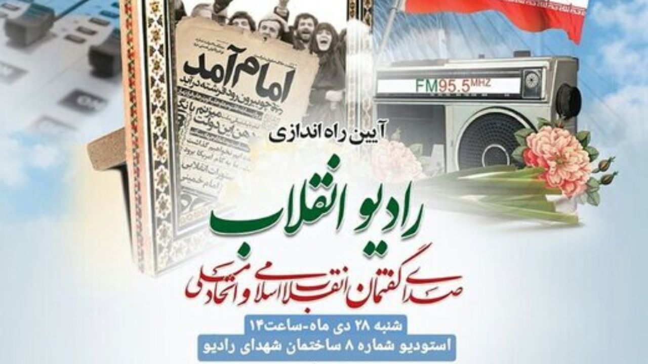 رادیو انقلاب راه اندازی شد