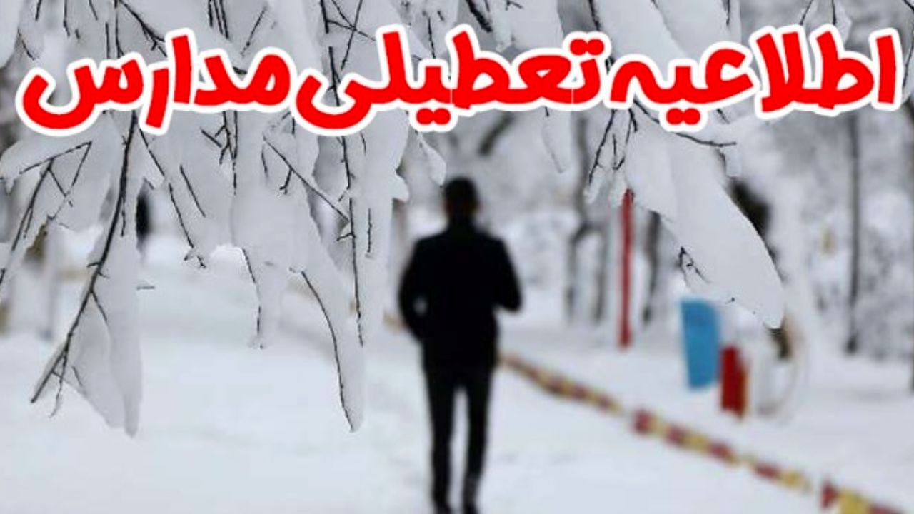 بارش برف مدارس پیش دبستانی و ابتدایی نوبت صبح دماوند را تعطیل کرد