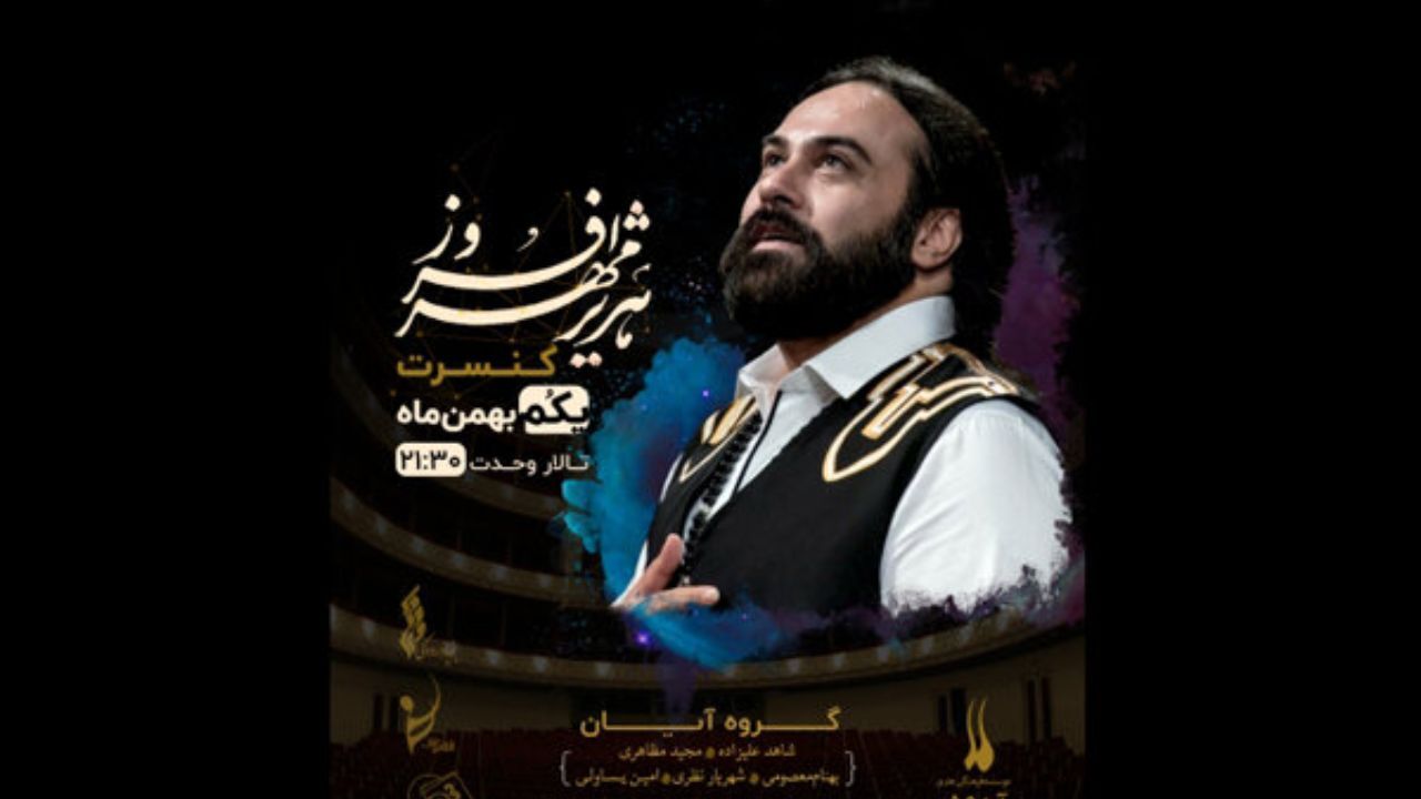 «آیان» اول بهمن ماه در تالار وحدت کنسرت می‌دهد