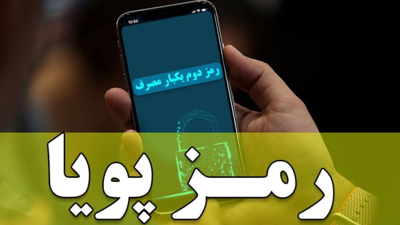 بانک‌ها می‌توانند تا سقف 100 هزار تومان را با رمز دوم ثابت منتقل کنند