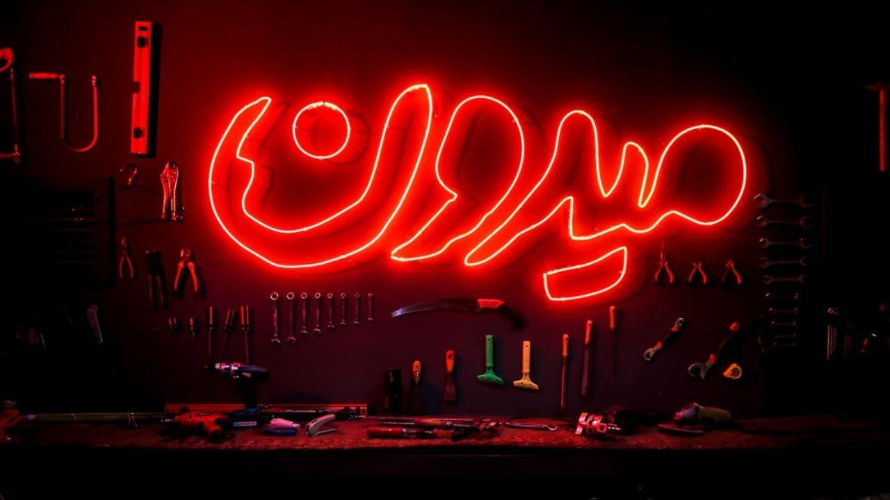 فکر نمی‌کردند «میدون» مخاطب پیدا کند/ چالش جذاب‌سازی برنامه جدی