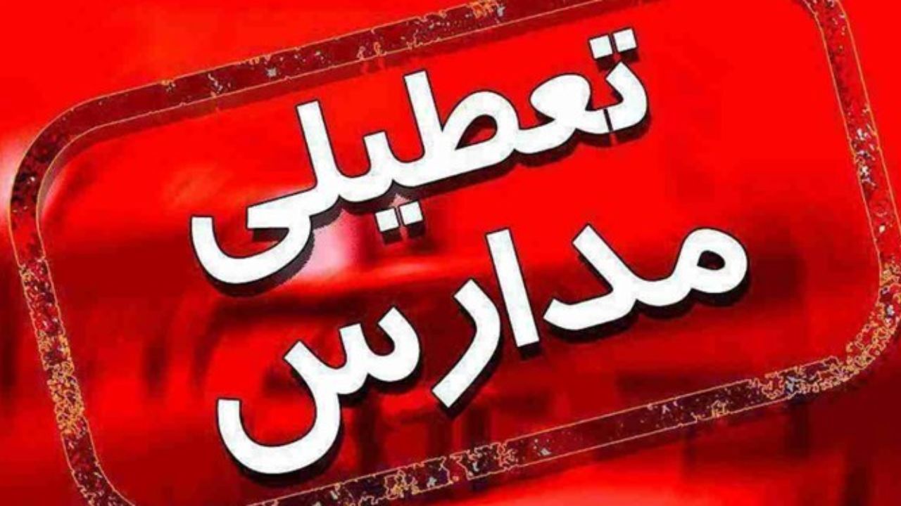 بارش برف برخی مدارس کردستان را تعطیل کرد