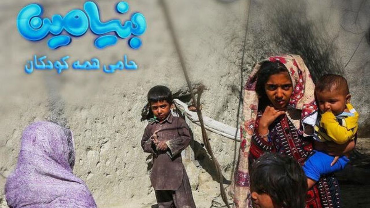 اهدای عواید فروش فردای انیمیشن «بنیامین» به کودکان سیل ‌زده