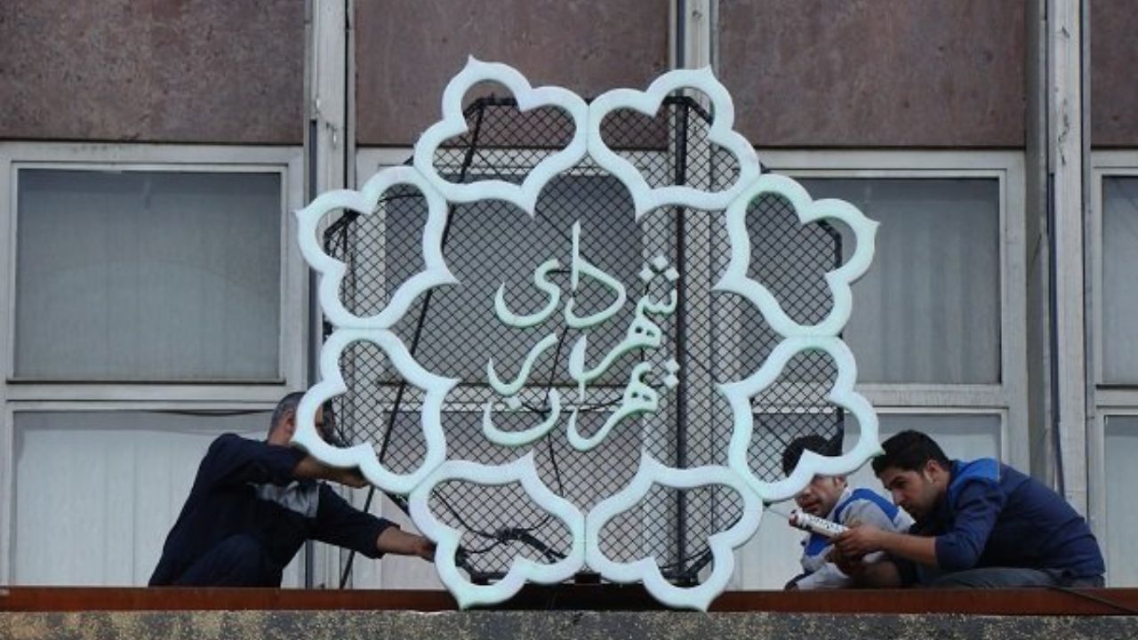 لایحه بودجه 99 شهرداری تهران آماده ارسال به شورا