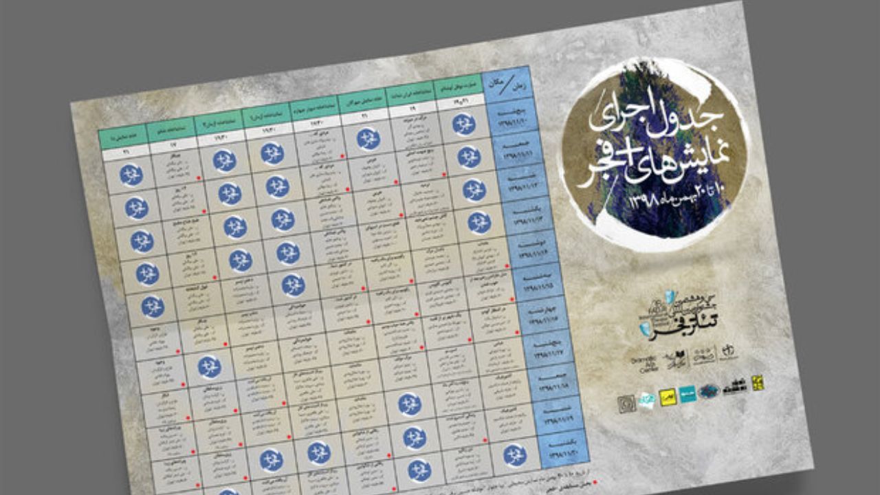 اعلام جزییات اجرای آثار بخش «به علاوه فجر» جشنواره تئاتر فجر