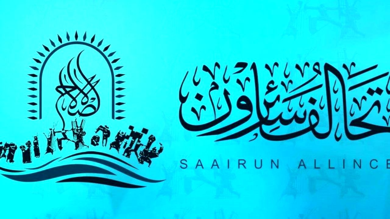 ائتلاف «سائرون»: جهان باید صدای عراق را بشنود