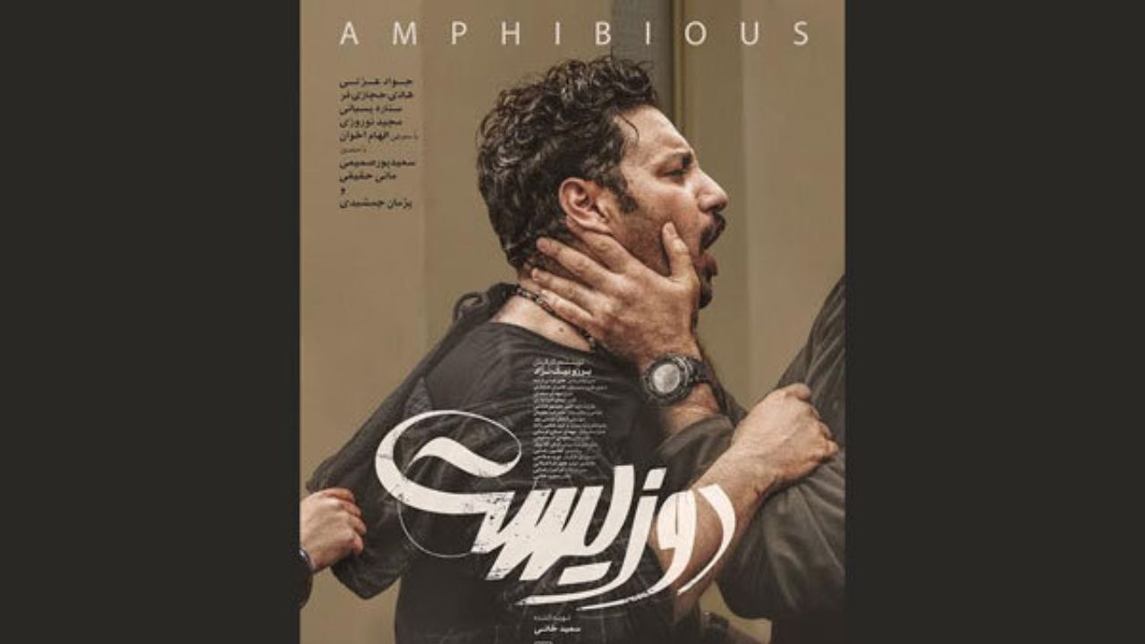 پوستر «دوزیسـت» در آستانه نمایش در جشنواره فیلم فجر منتشر شد