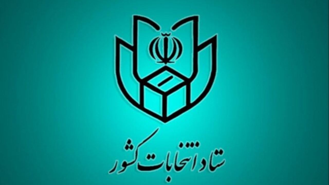 اعلام اسامی نامزدهای انتخابات اولین میاندوره‌ای پنجمین دوره مجلس خبرگان رهبری