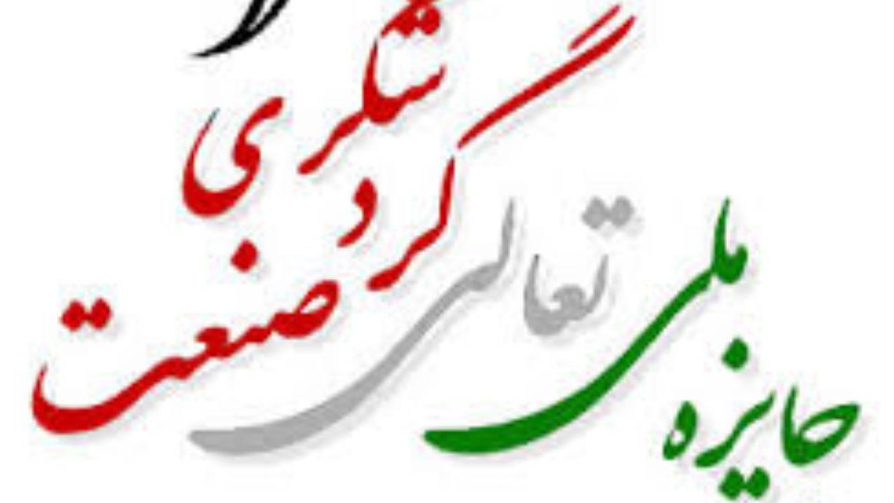 جایزه ملی تعالی صنعت گردشگری، زمینه‌ساز رونق اقتصادی کشور