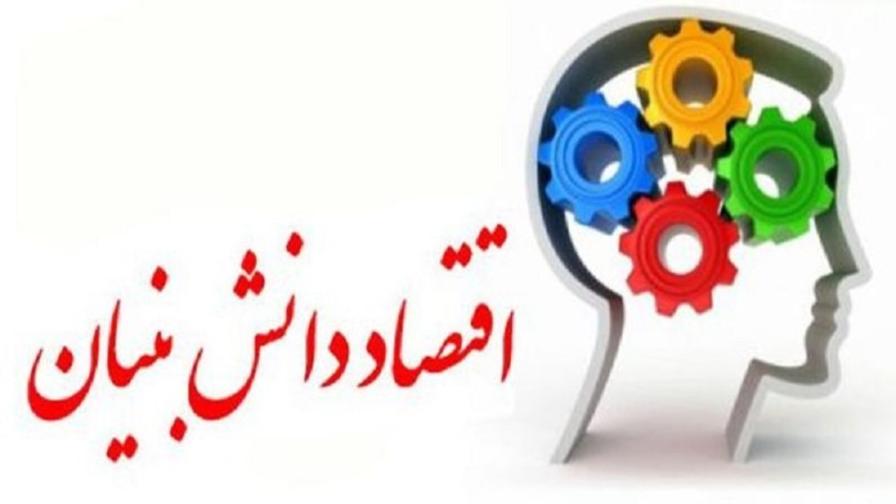 اقتصاد دانش بنیان راهی برای جبران تحریم‌ها / ارتباط بین دانشگاه‌ها و صنعت الزامی است