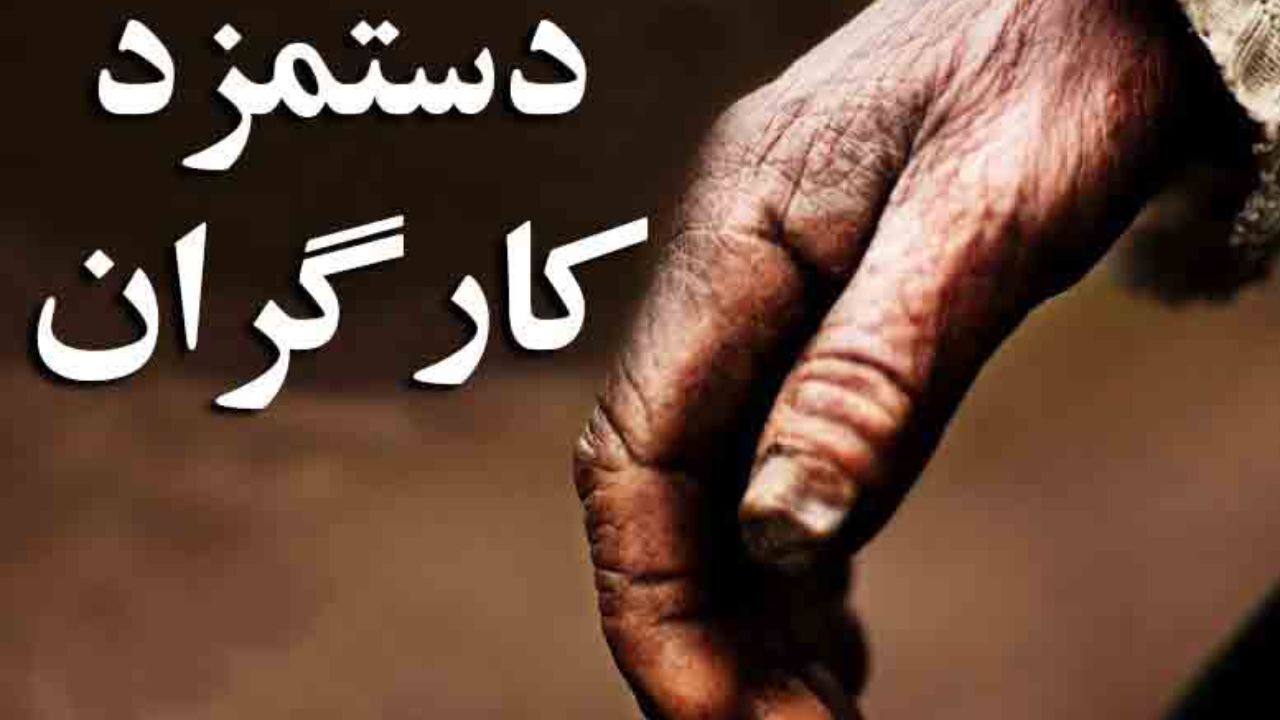 فرمول محاسبه دستمزد 99 چگونه است؟