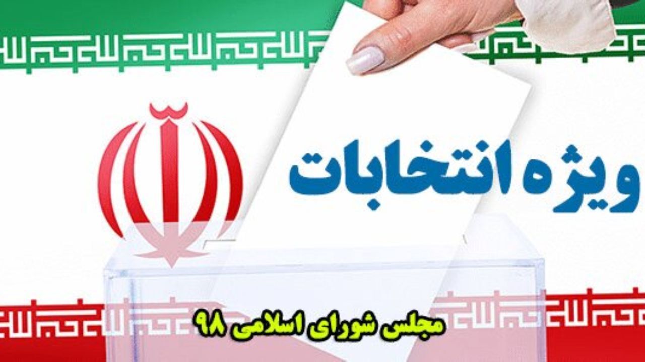 وزن‌کشی اصولگرایان با یکدیگر تا دقیقه 90