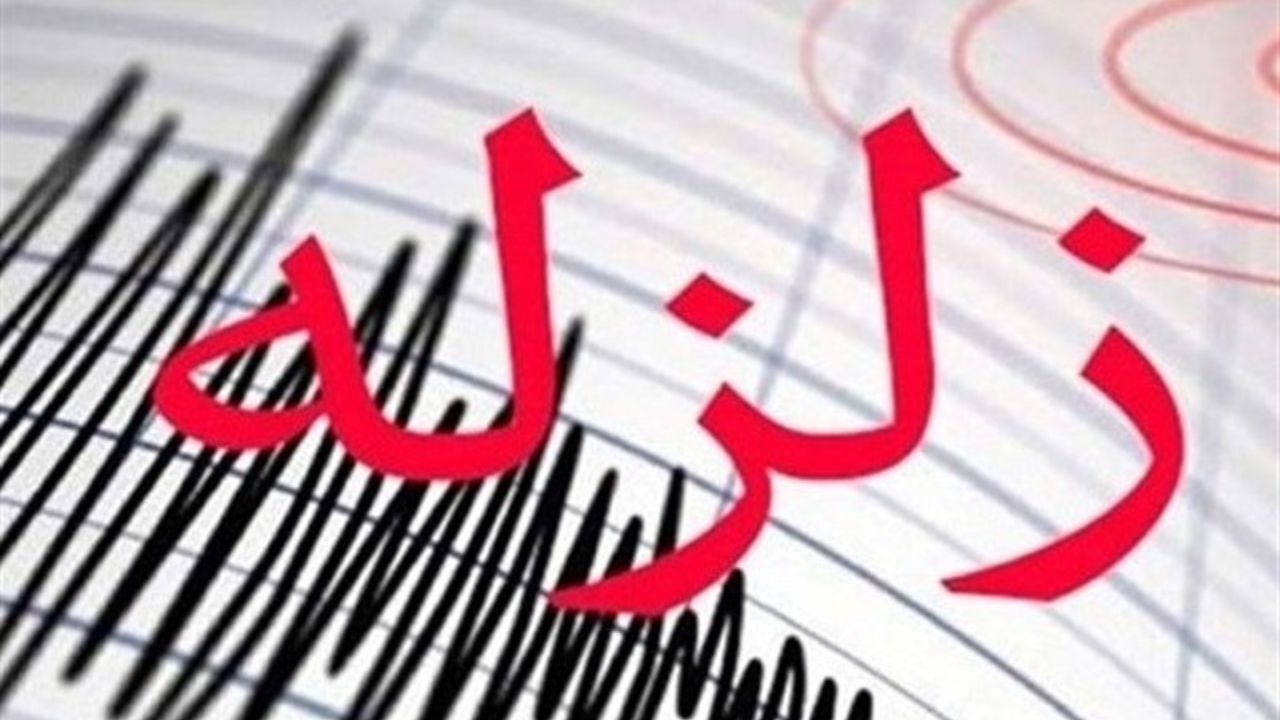 زمین‌لرزه «فاریاب» را لرزاند