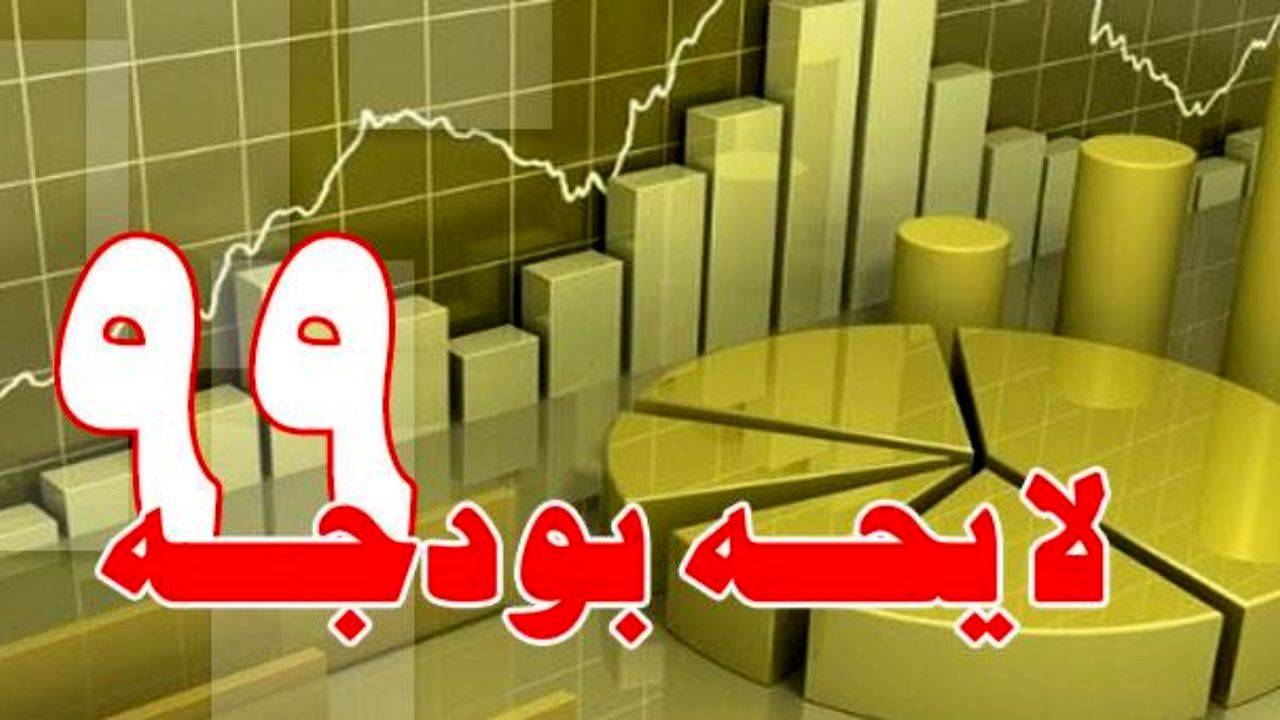 جلسات دو شیفته بررسی بودجه در مجلس از فردا آغاز می‌شود