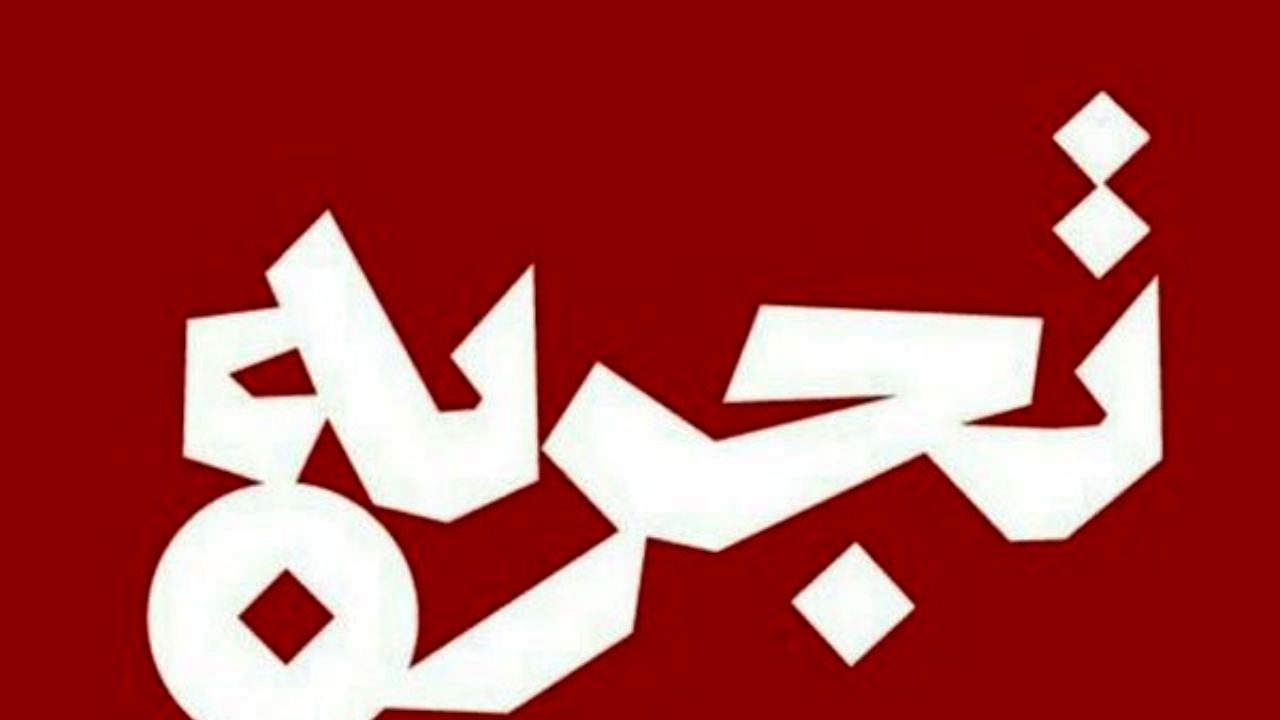 جشنواره تئاتر «تجربه» به تعویق افتاد