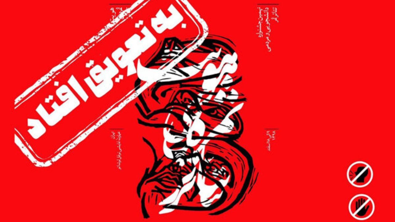 کرونا نهمین جشنواره تئاتر «ثمر» را به تعویق انداخت