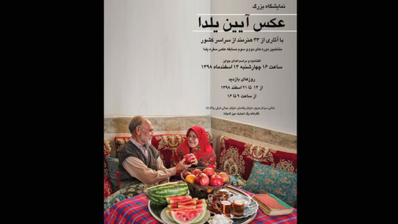 نمایشگاه عکس و نقاشی «آیین یلدا» به تعویق افتاد