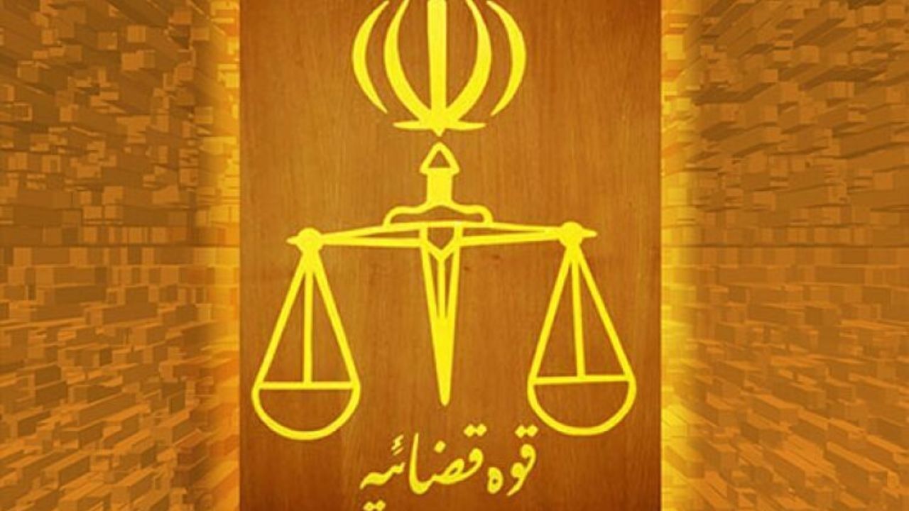 تعطیلی کلیه مجتمع‌های قضایی استان قم در روز شنبه