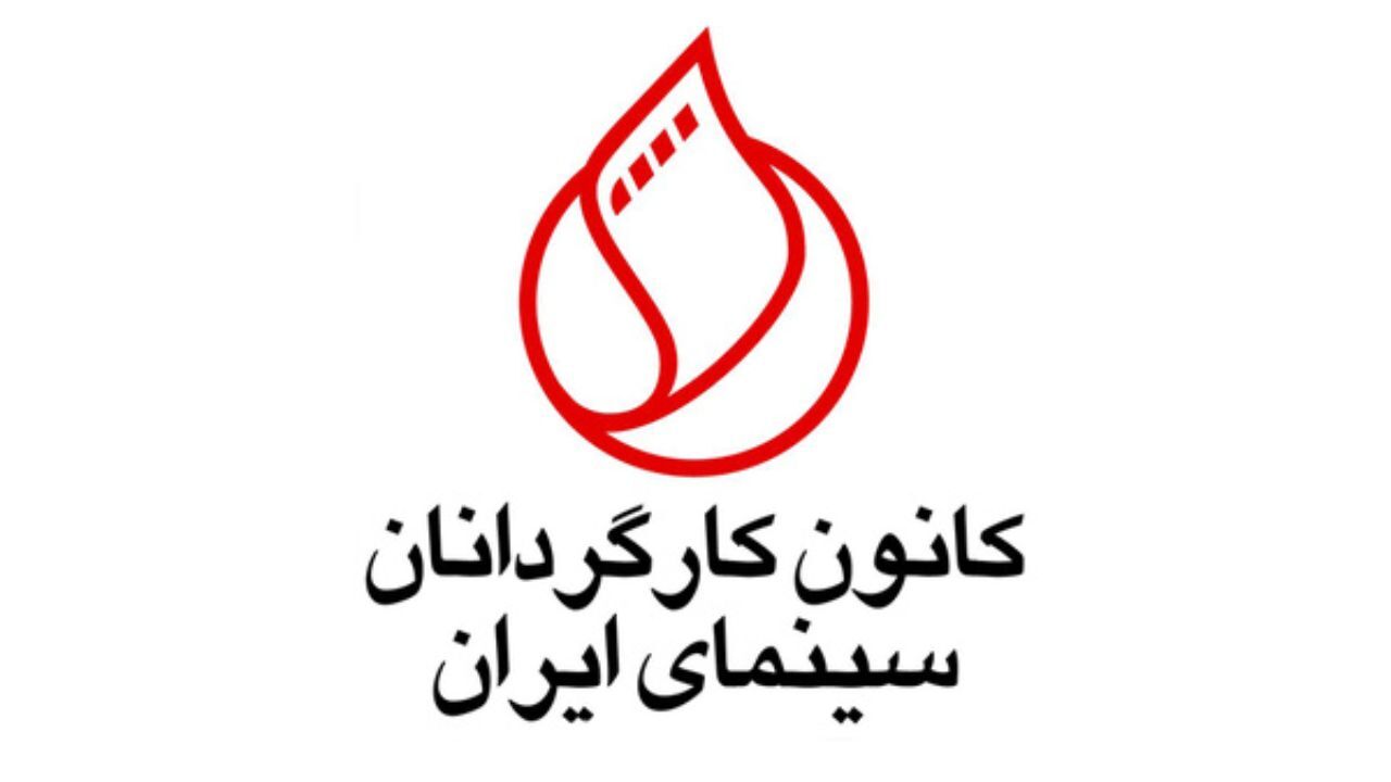 تبریک کانون کارگردانان به «محمد رسول اف»