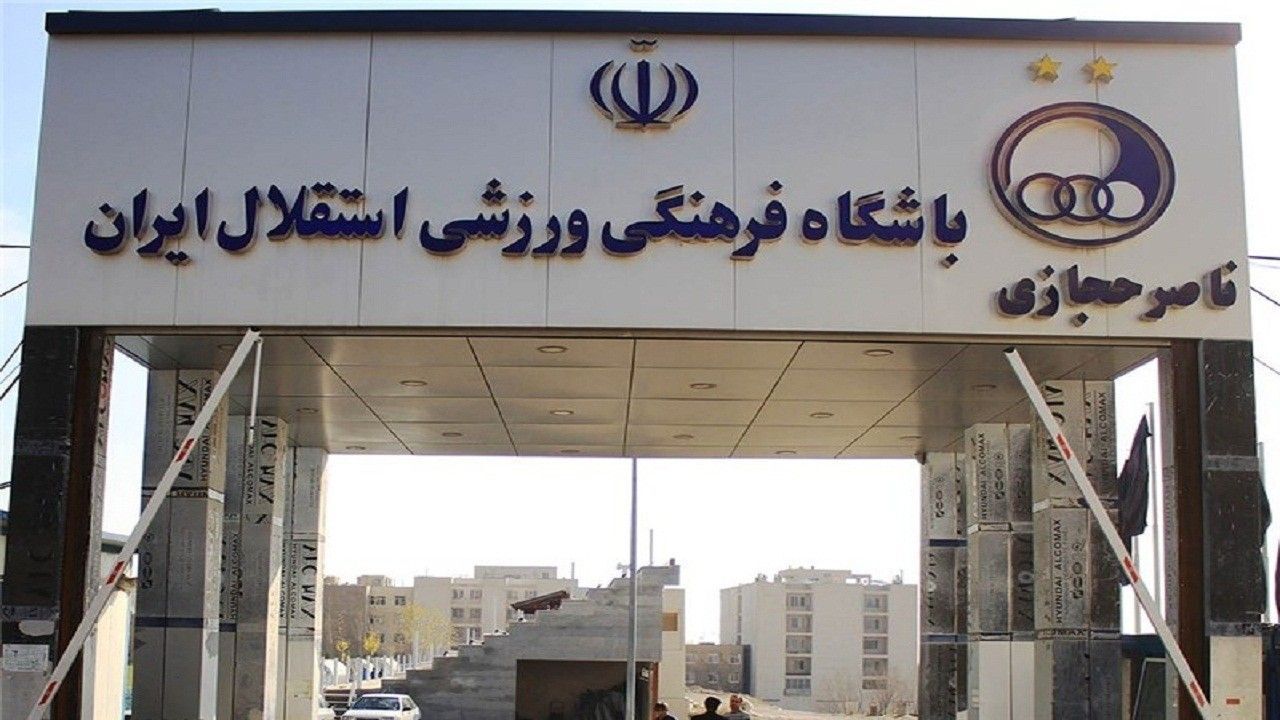 ناراحتی آقای سرپرست از وضعیت کمپ استقلال