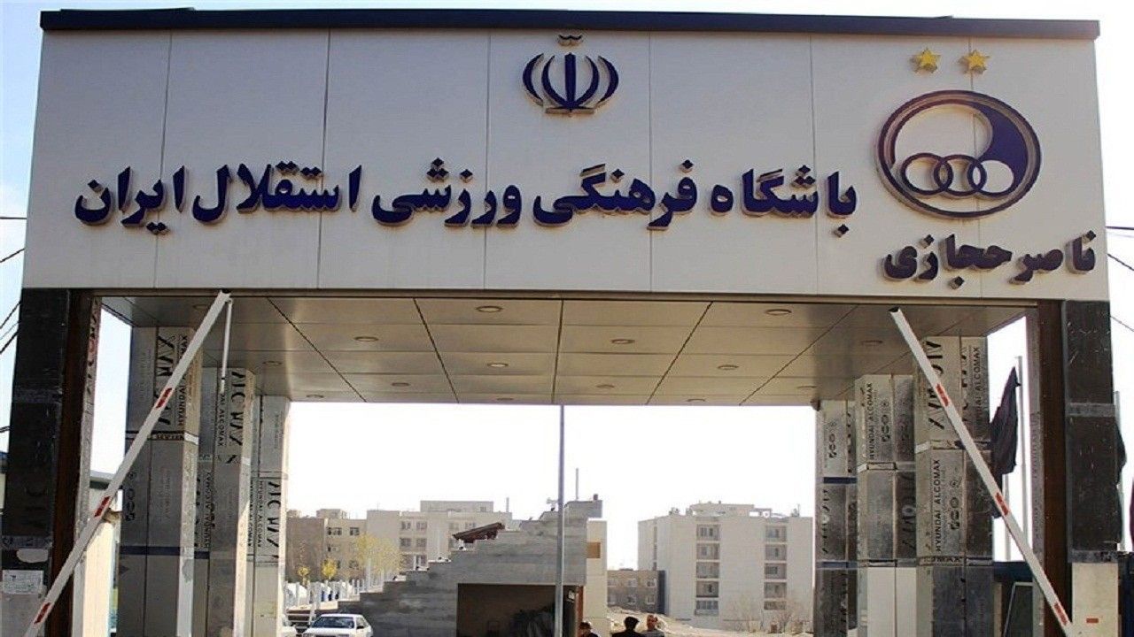 ناراحتی آقای سرپرست از وضعیت کمپ استقلال