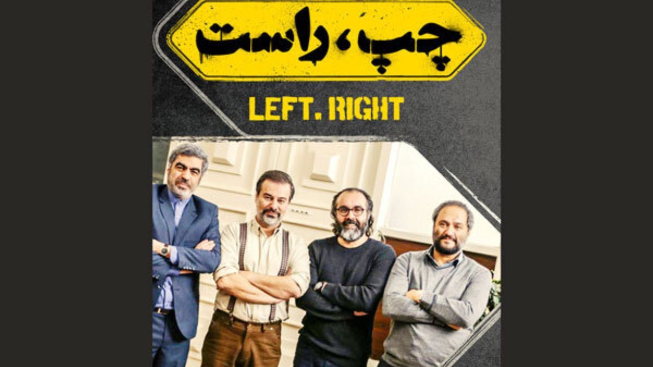 کرونا فیلمبردای «چپ، راست» را متوقف کرد