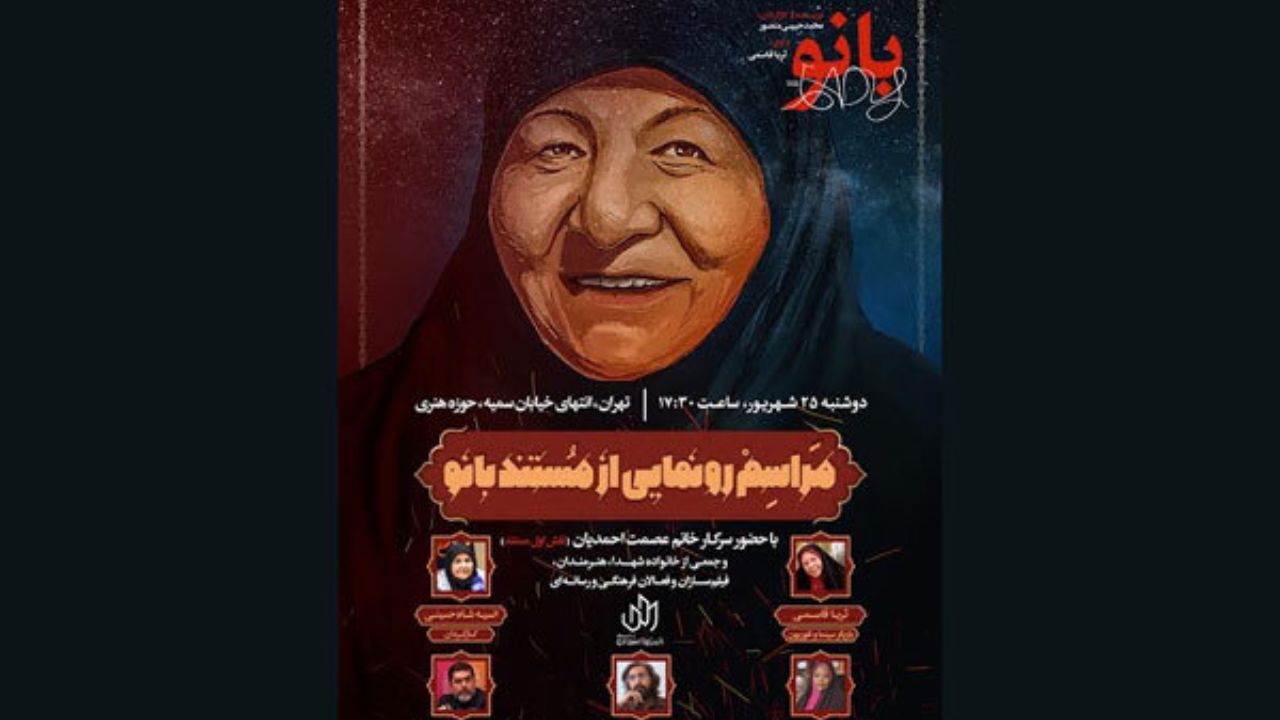 مستند «بانو» با 40 درصد تخفیف منتشر شد