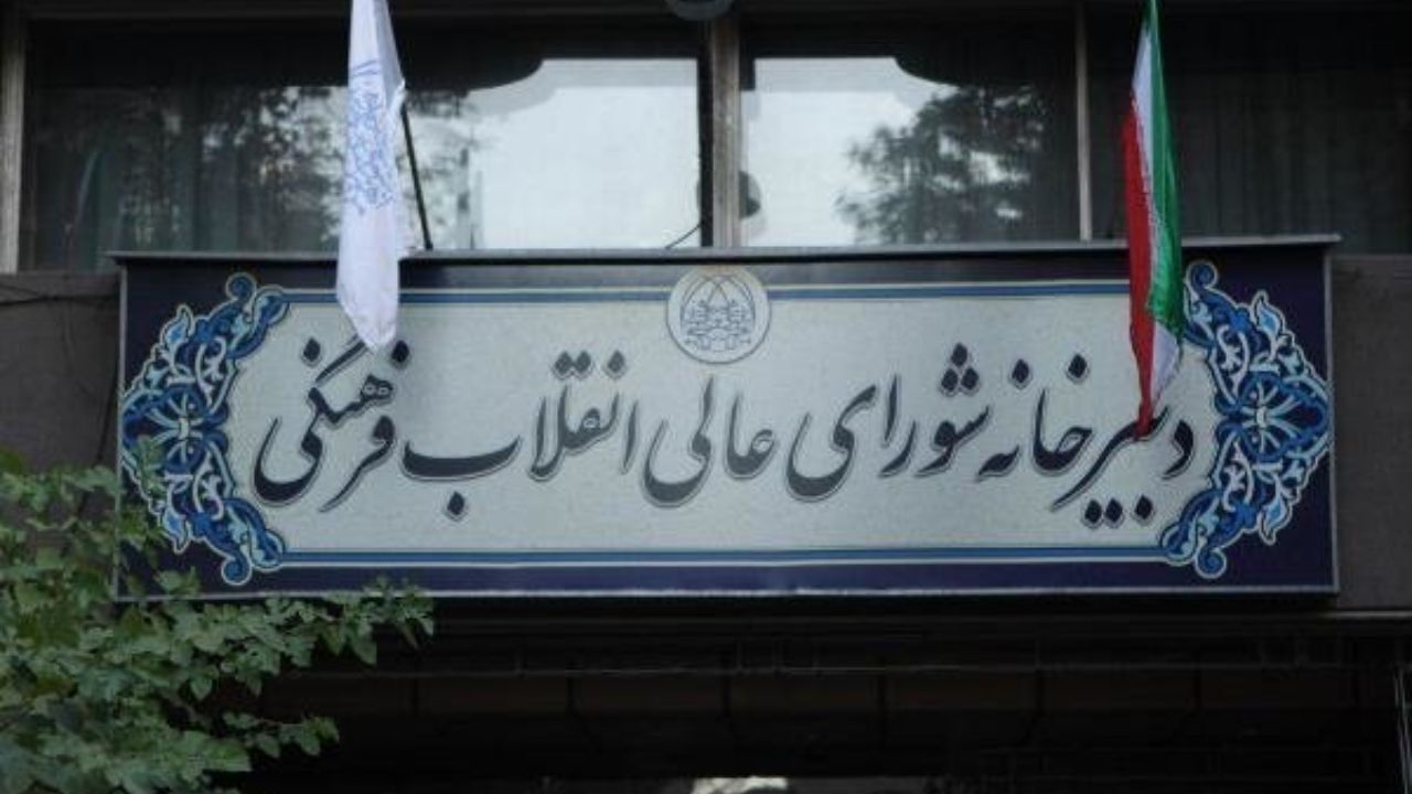 نمایندگان شورای عالی انقلاب فرهنگی در هیات عالی تجدید نظر وزارت علوم مشخص شدند