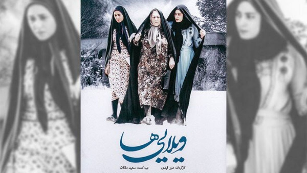 «ویلایی‌ها» امروز روی آنتن شبکه بالکان می‌رود