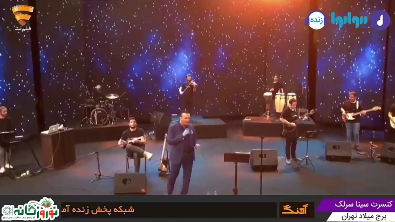 کنسرت آنلاین «سینا سرلک» و اعضای گروهش برگزار شد/ اجرایی که به پرستاران، پزشکان و کادر درمان تقدیم شد/ دعوت به مراقبت از یکدیگر در روزهای سخت
