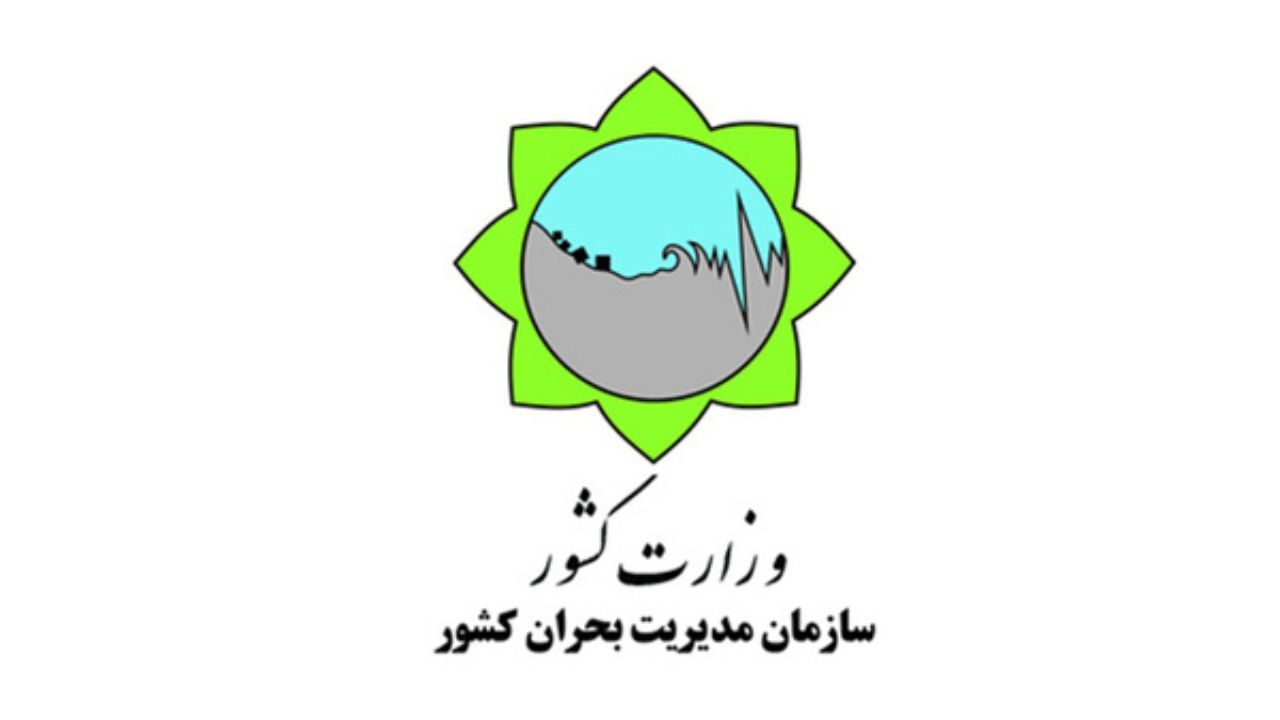 مدیریت بحران درپی بارش‌های اخیر آماده باش سراسری اعلام کرد