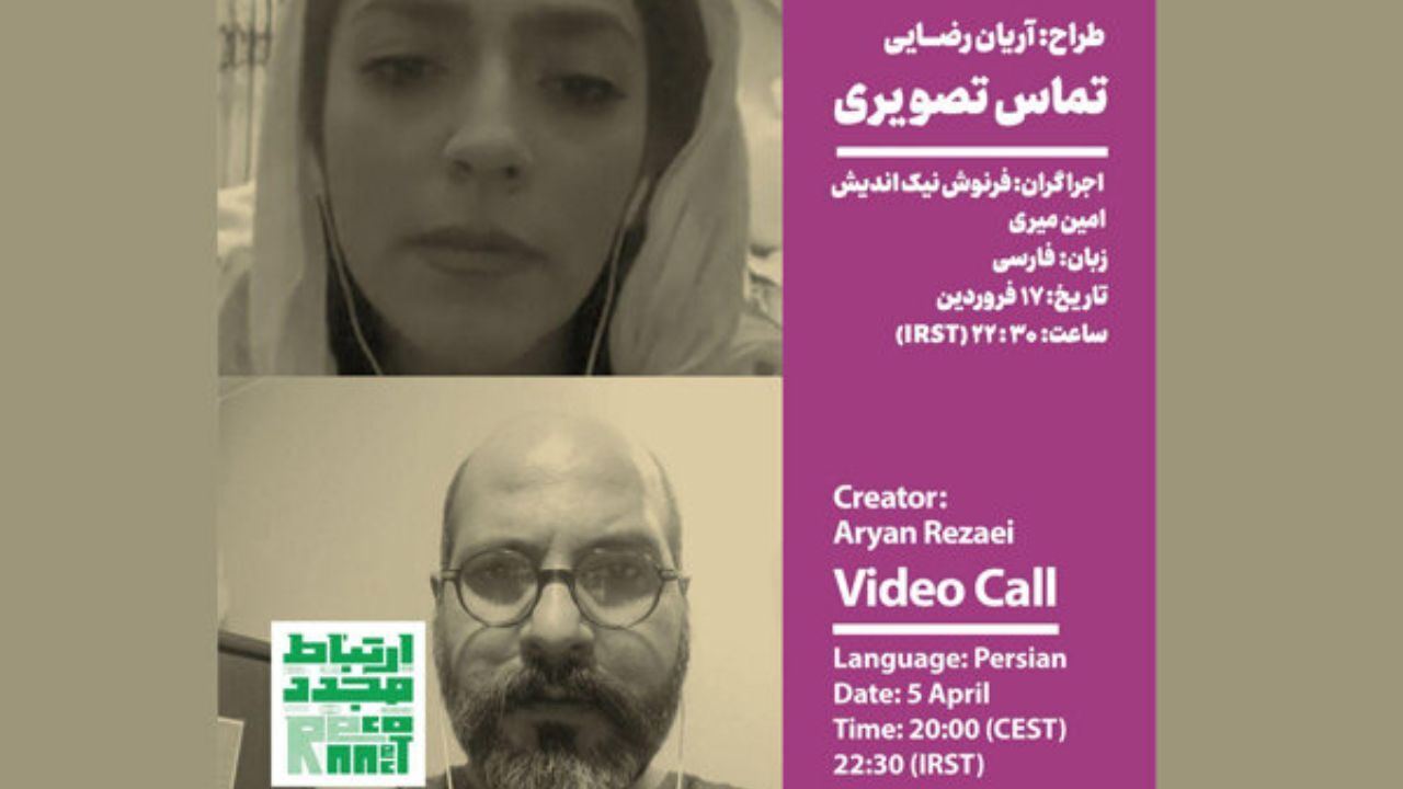 نمایش «تماس تصویری» آنلاین اجرا شد