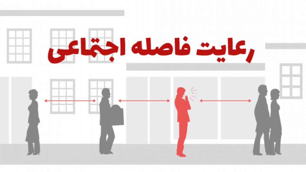 رعایت فاصله اجتماعی باید تا سال 2022 ادامه یابد