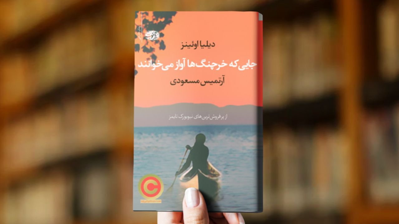 «جایی که خرچنگ‌ها آواز می‌خوانند» باز هم صدرنشین شد