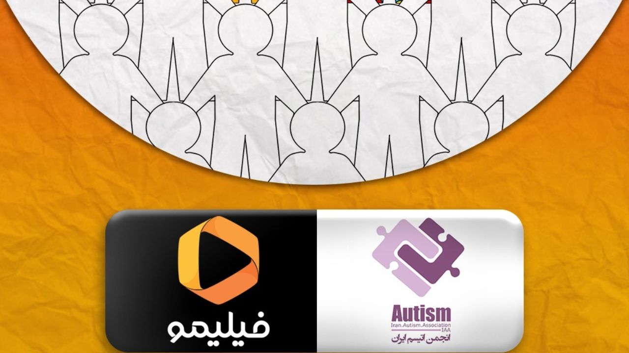 همکاری فیلیمو و انجمن اتیسم ایران