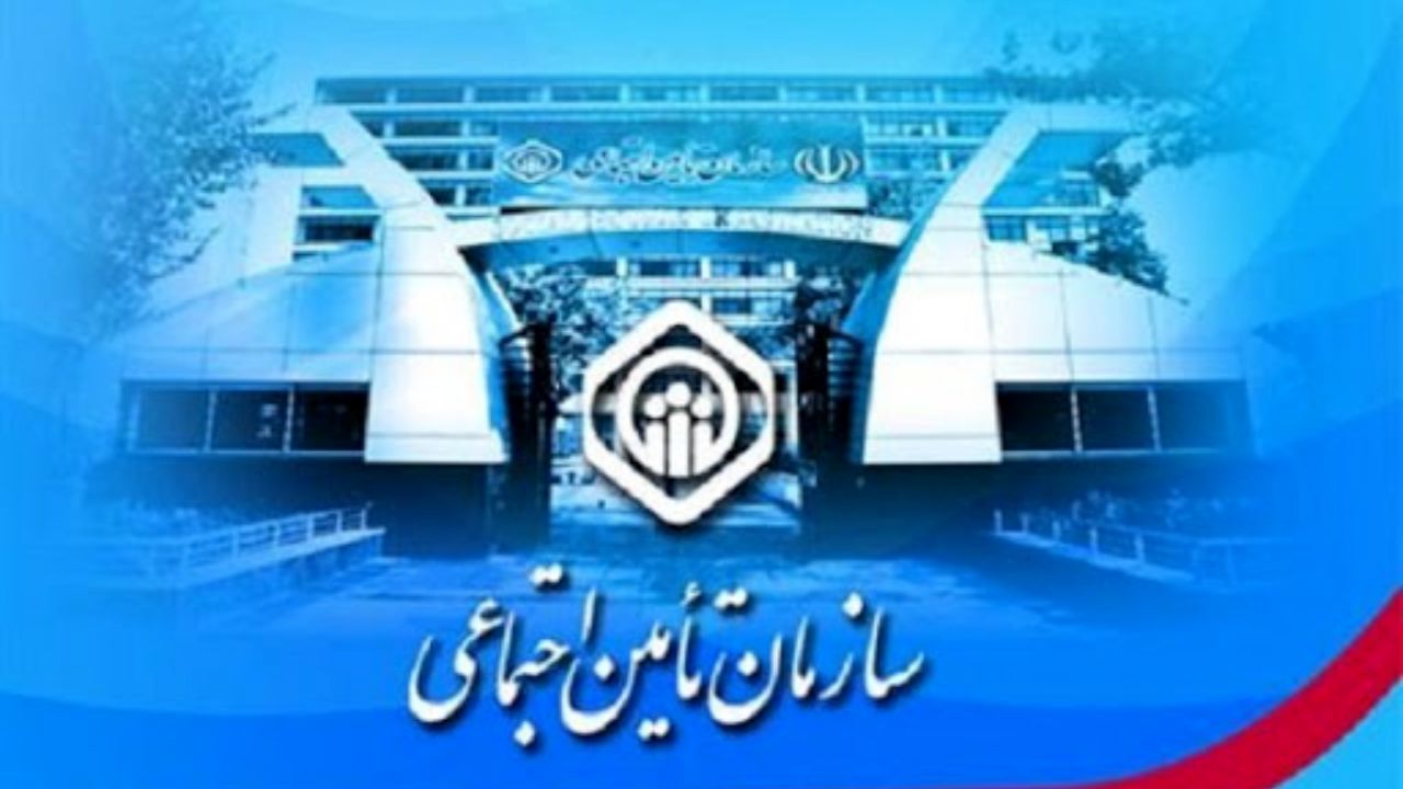 سازمان تامین اجتماعی مکلف به اعلام آنلاین بدهی خود از طریق سامانه ثبت الکترونیک معاملات شد