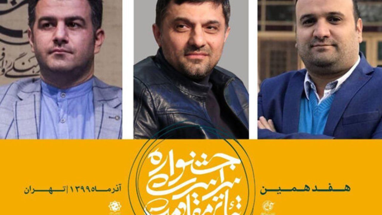 مدیران ستادی جشنواره تئاتر مقاومت مشخص شدند