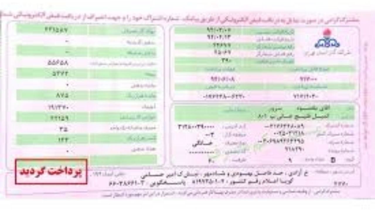 قبض کاغذی گاز حذف شد