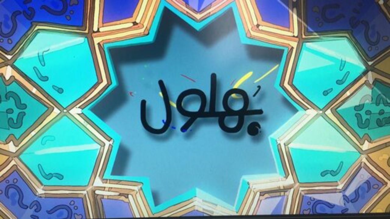 «بهلول» برای امر به معروف و نهی از منکر به شبکه 5 می‌آید