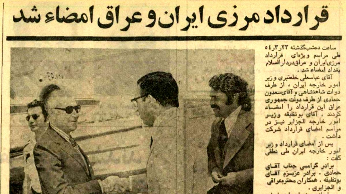گزارشی از توافق الجزایر که 45 ساله شد