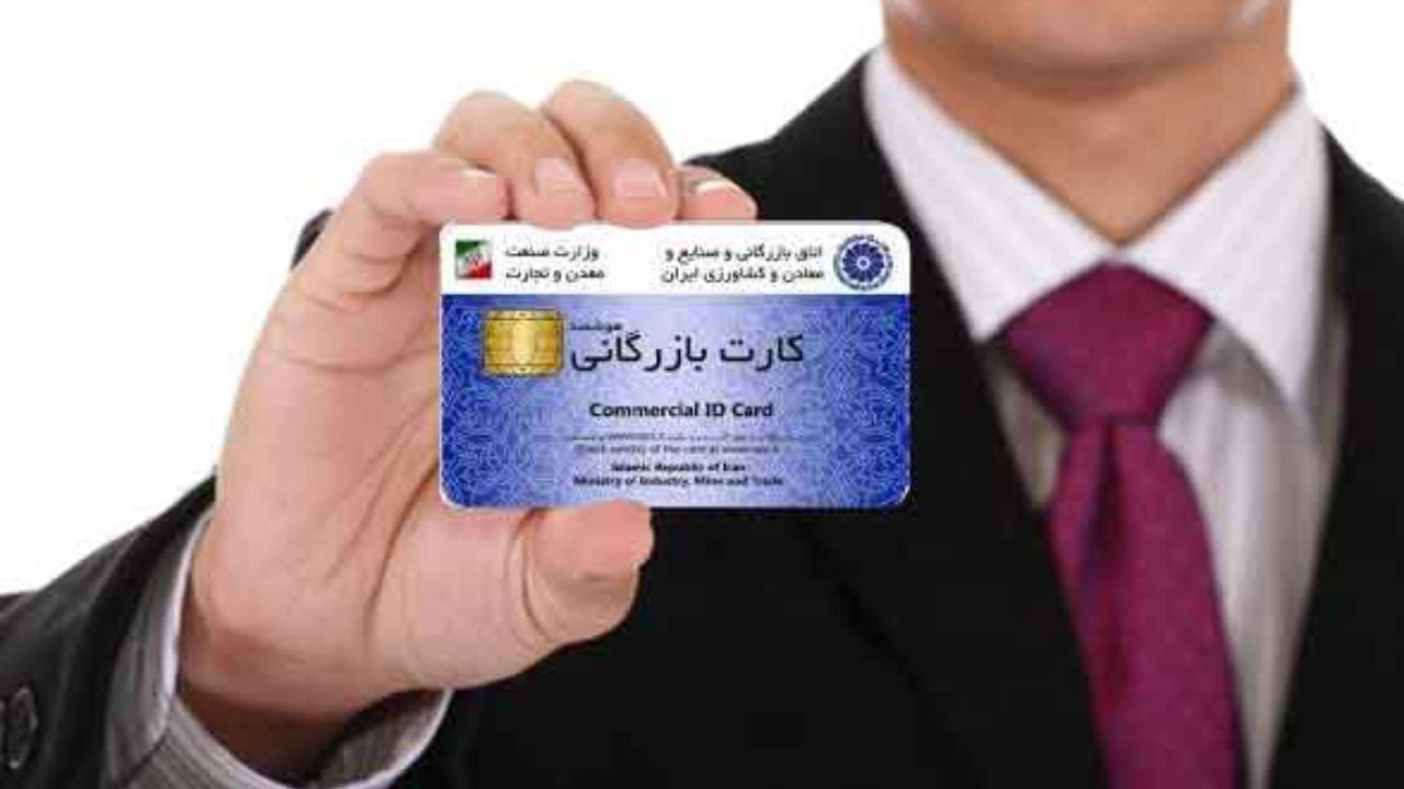 کارت بازرگانی در صورت عدم ایفای تعهد ارزی تعلیق می‌شود