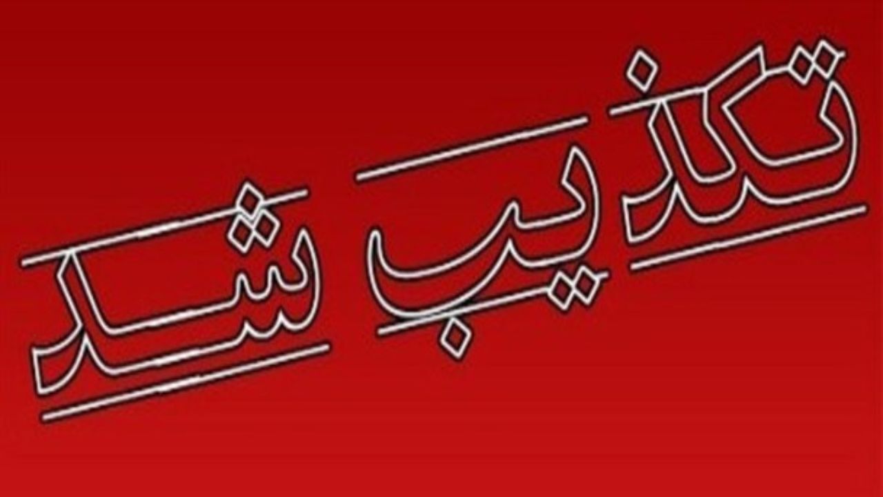 شایعه انفجار در شهریار و شهر قدس تکذیب شد