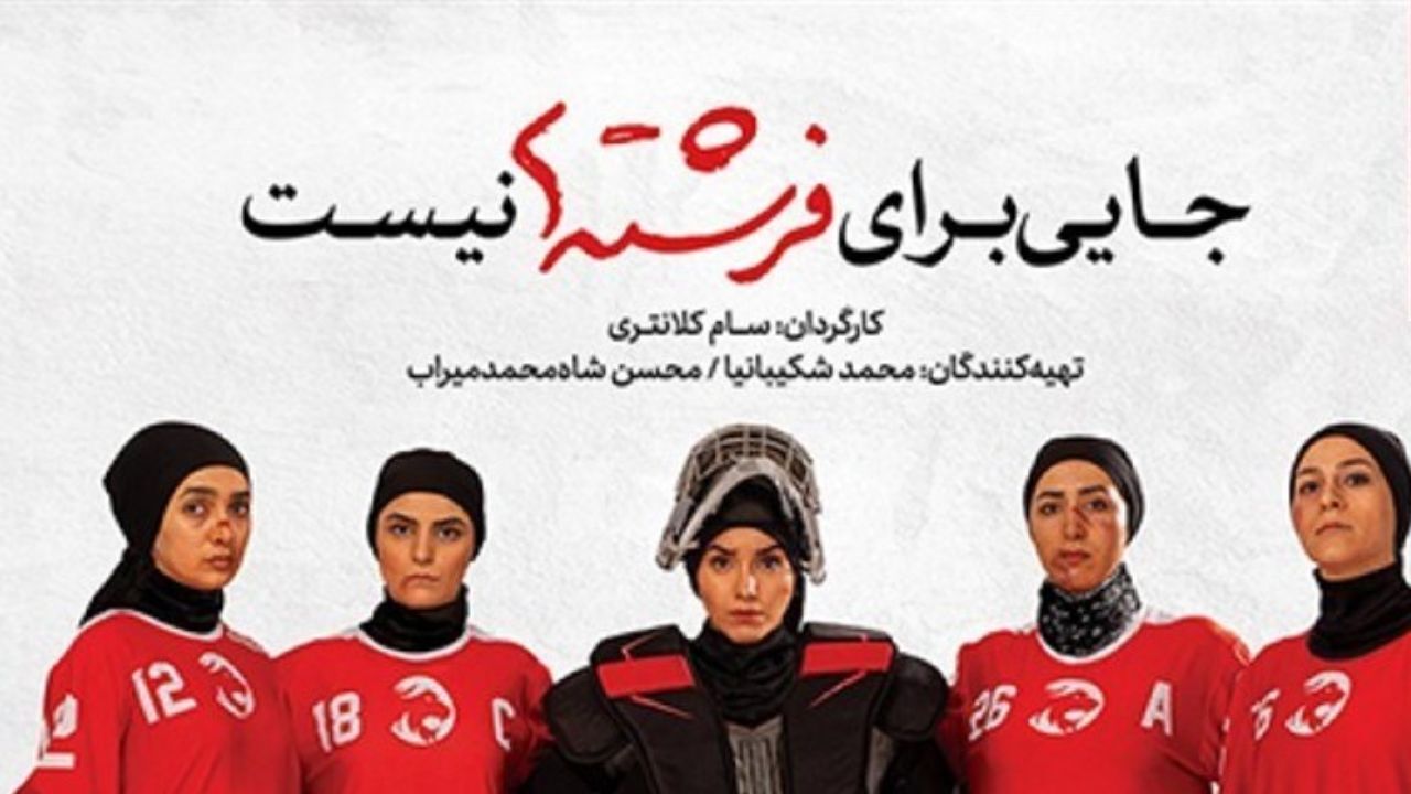 «جایی برای فرشته‌ها نیست» شباهت زیادی به مستند «لست دنس» دارد + تصاویر