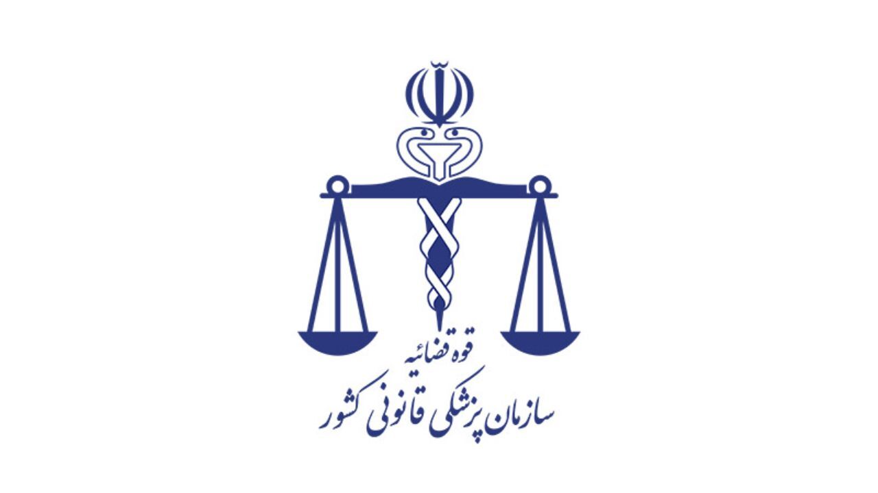 مستند کاشف روایتی از نقش سازمان پزشکی قانونی در احیای حق رونمایی شد